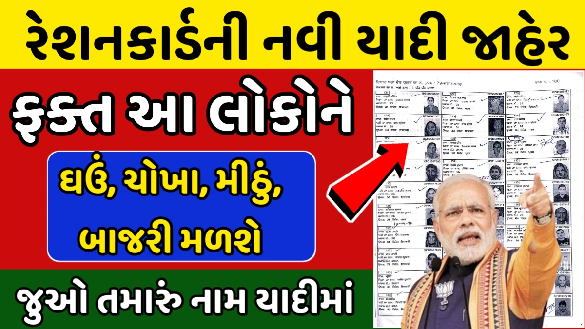 Ration Card Gramin List